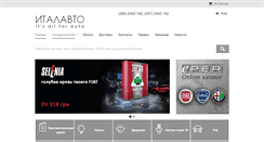 Desktop Screenshot of italauto.com.ua