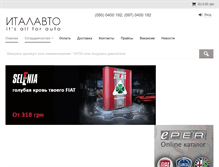 Tablet Screenshot of italauto.com.ua